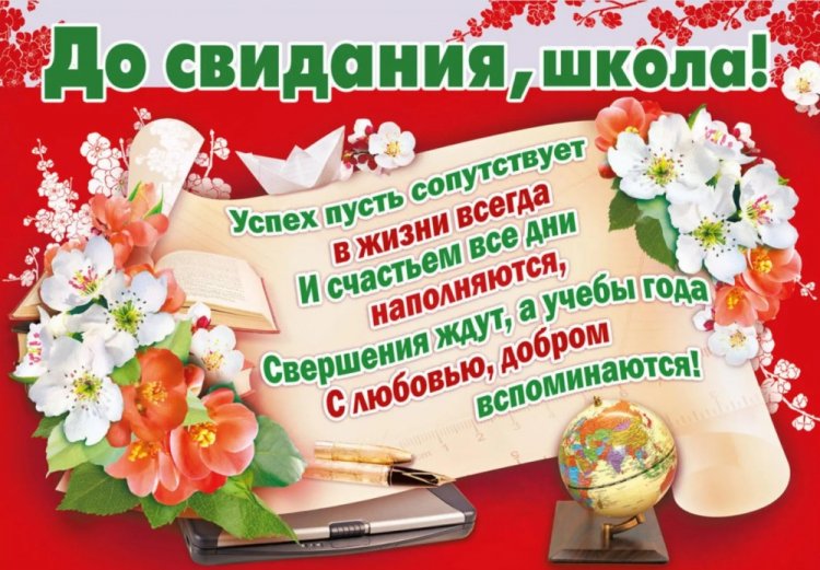 Трогательные открытки на выпускной с окончанием школы