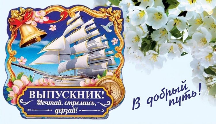 Трогательные открытки на выпускной с окончанием школы