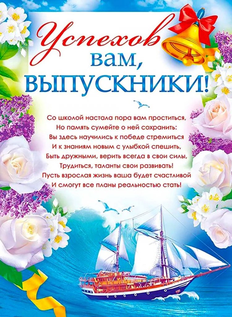 Открытки на выпускной с пожеланиями