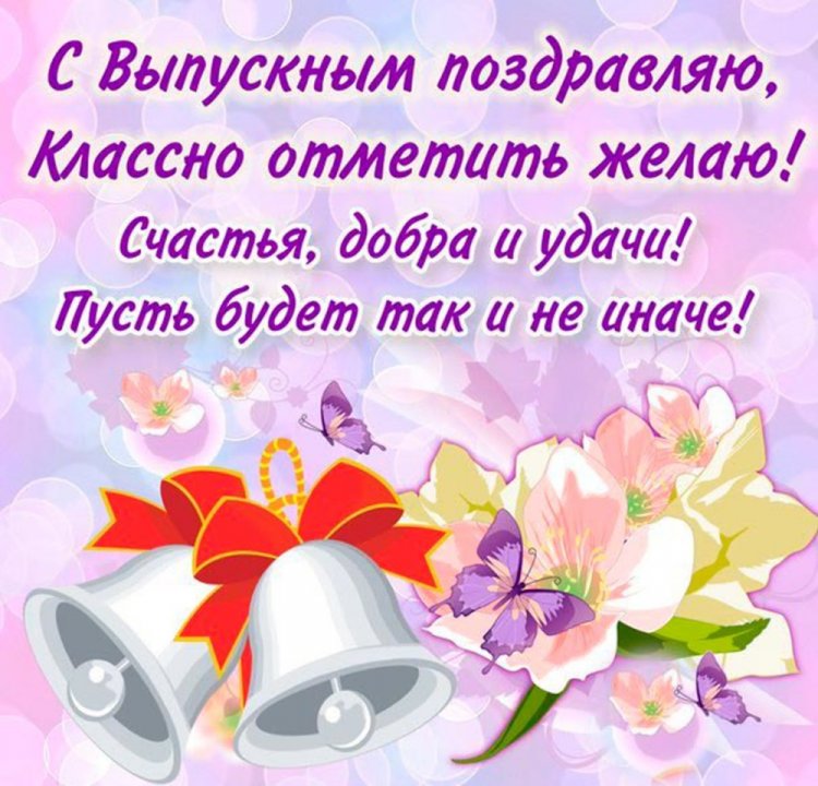 Красивые и оригинальные открытки на выпускной с окончанием школы