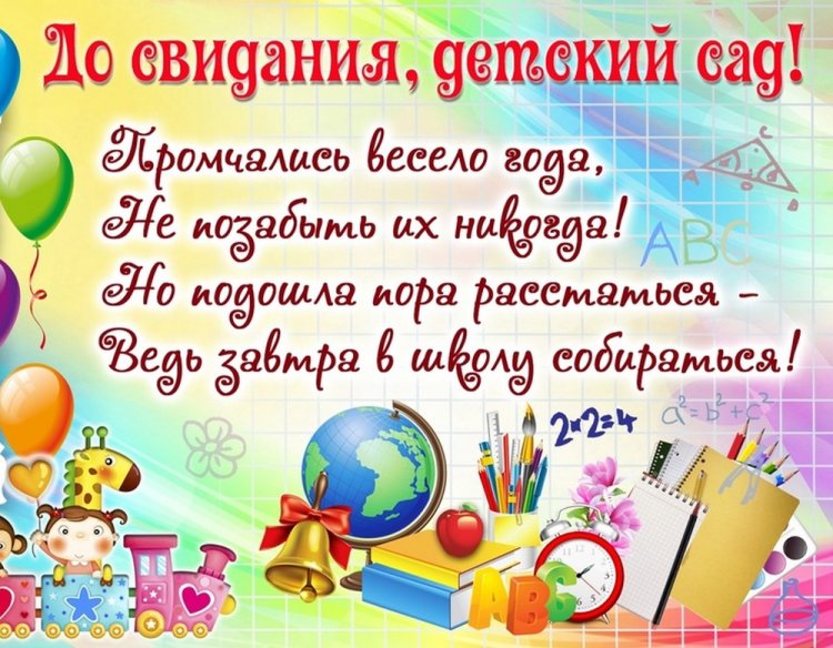 Трогательные открытки и картинки на выпускной в детском саду