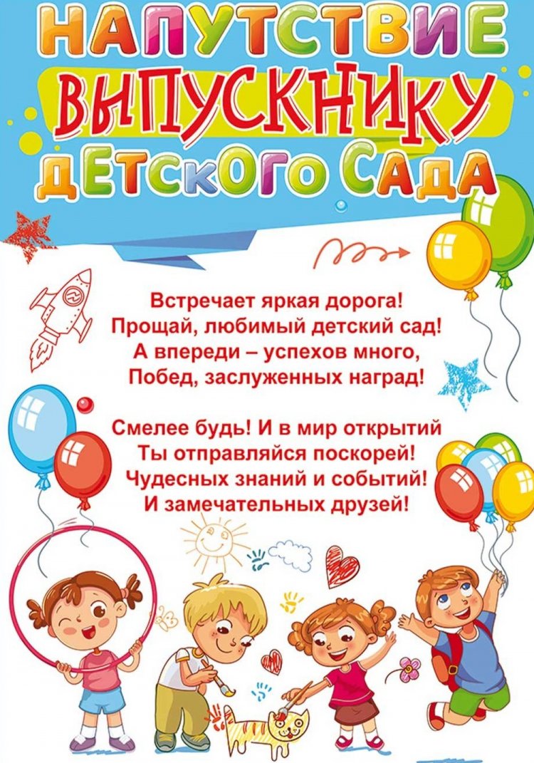 Открытки на выпускной в детском саду с пожеланиями