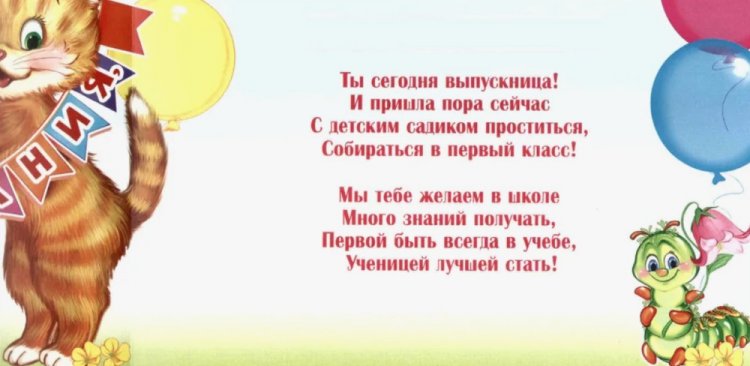 Трогательные открытки и картинки на выпускной в детском саду