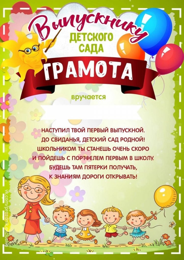 Красивые и оригинальные открытки на выпускной в детском саду