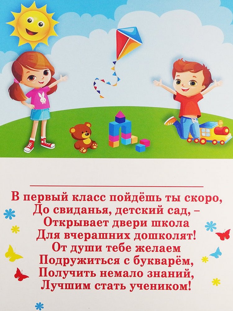 Красивые и оригинальные открытки на выпускной в детском саду