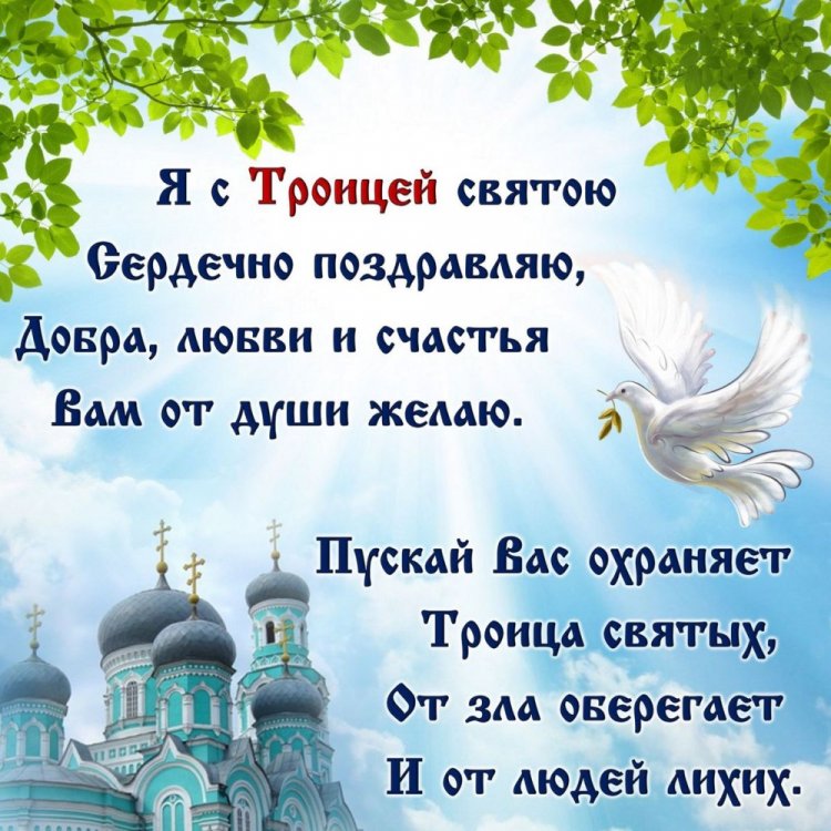 Открытки и картинки с Троицей коллегам