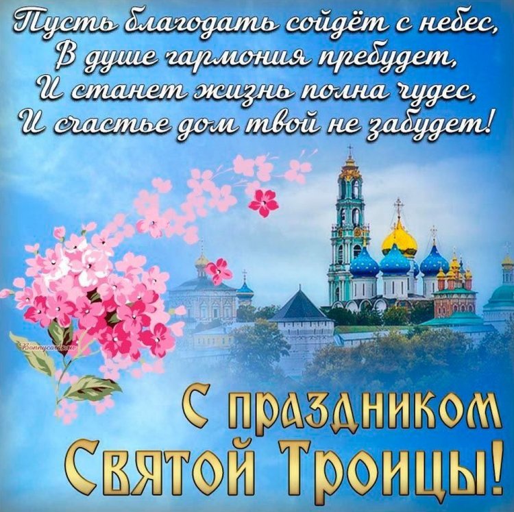 Открытки на Троицу с поздравлениями