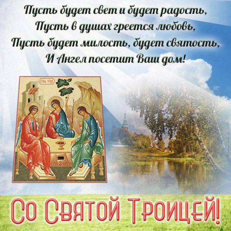 Открытки на Троицу с поздравлениями
