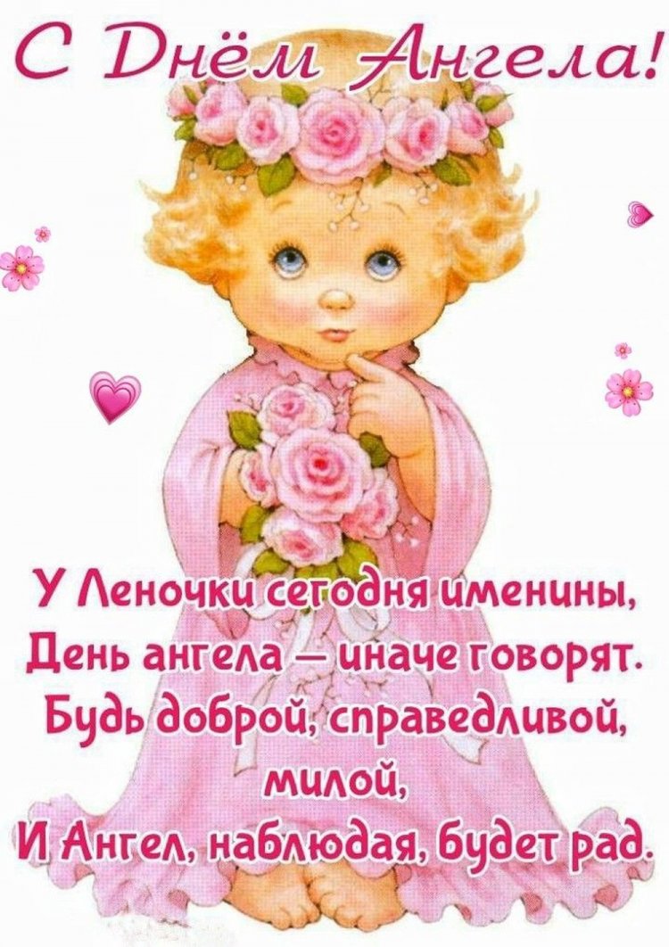 Трогательные открытки на День ангела и именины Елене