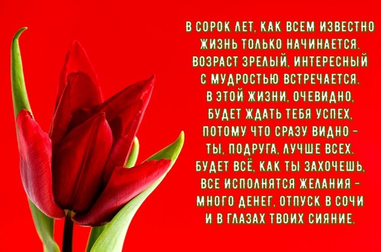 Открытки и картинки с юбилеем женщине на 40 лет