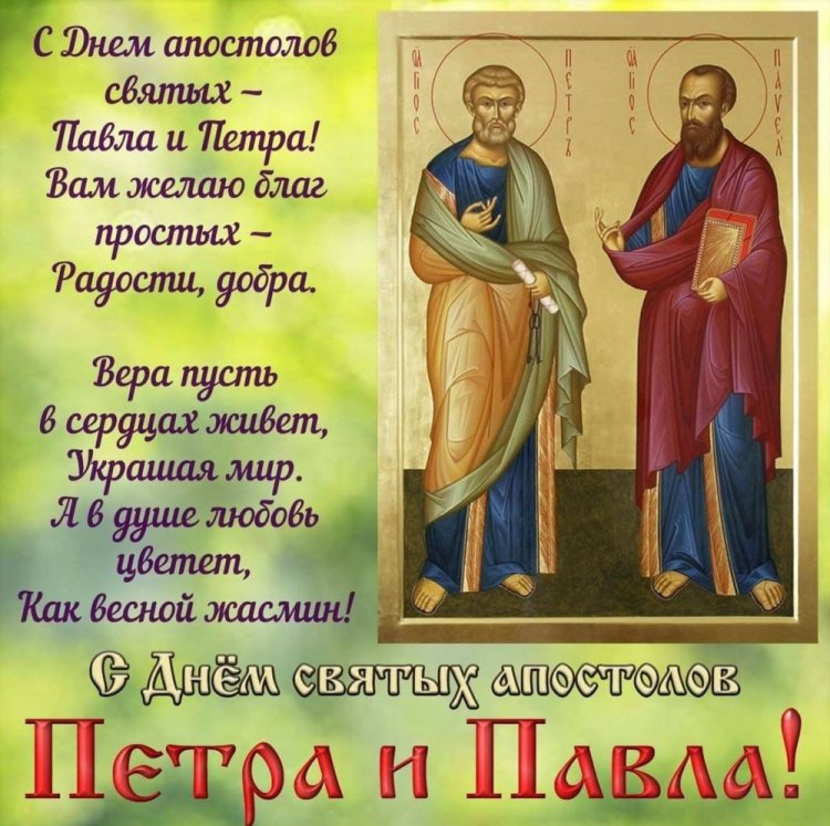 Открытки на День Петра и Павла с пожеланиями