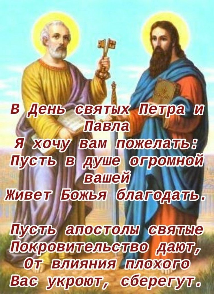 Открытки на День Петра и Павла коллегам