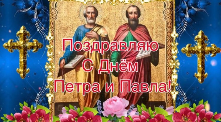 Открытки на День Петра и Павла коллегам