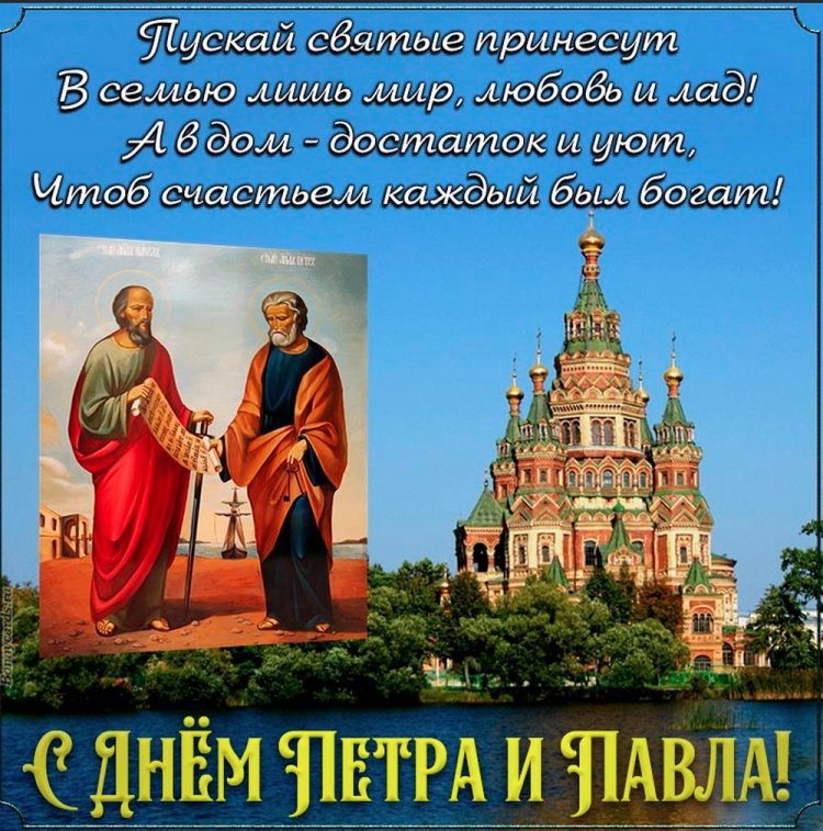 Православные открытки на День Петра и Павла