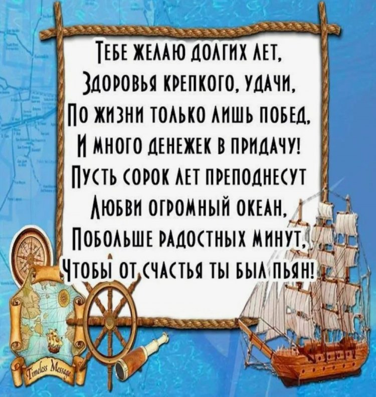 Открытки и картинки с юбилеем мужчине на 40 лет