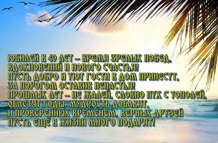 Открытки и картинки с юбилеем мужчине на 40 лет