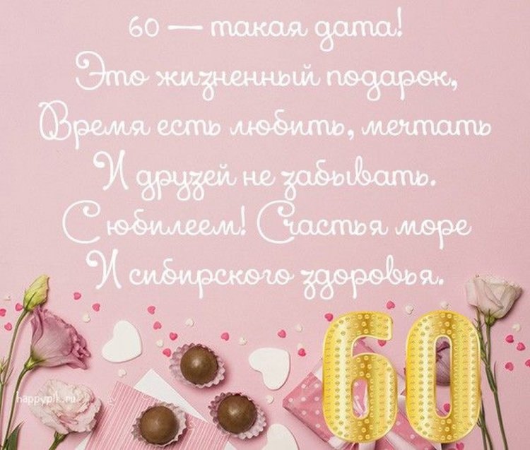 Прикольные открытки и картинки с юбилеем 60 лет женщине