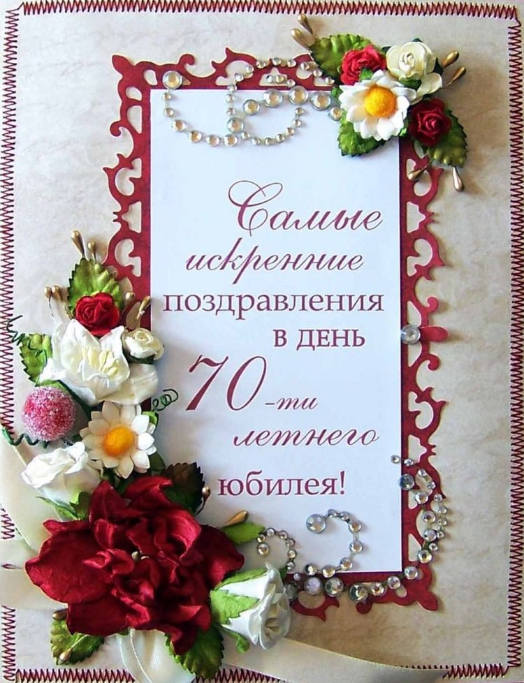 Красивые и оригинальные открытки с юбилеем 70 лет женщине