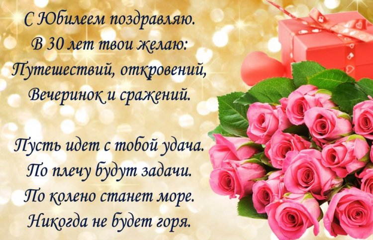 Открытки на юбилей 30 лет девушке с пожеланиями