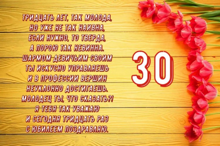 Трогательные открытки и картинки с юбилеем 30 лет девушке
