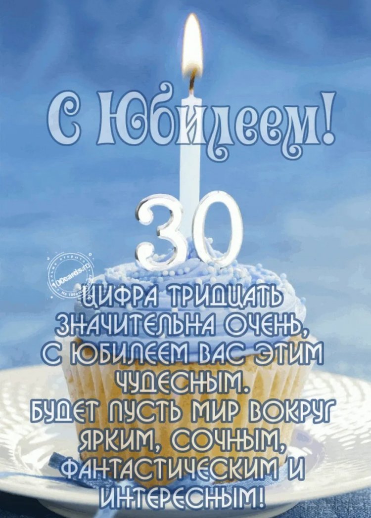 Трогательные открытки и картинки с юбилеем 30 лет девушке
