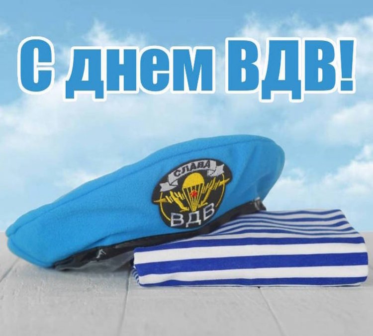 Оригинальные и красивые открытки на День ВДВ