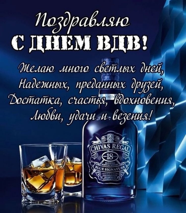 Открытки на День ВДВ с пожеланиями