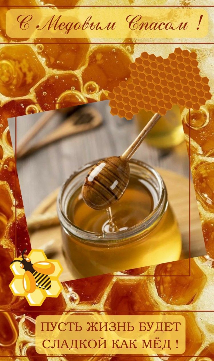 Оригинальные и красивые открытки на Медовый Спас