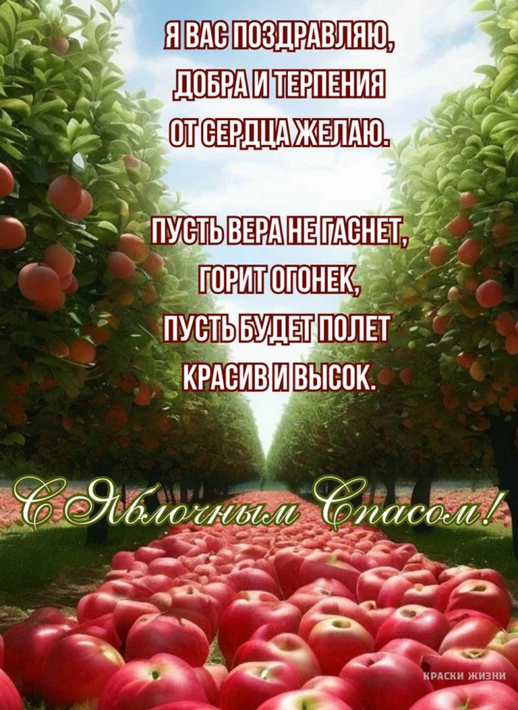 Трогательные открытки и картинки на Яблочный Спас