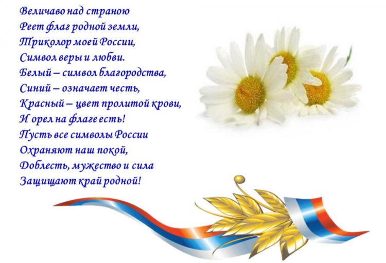 Оригинальные и красивые открытки с Днем флага России