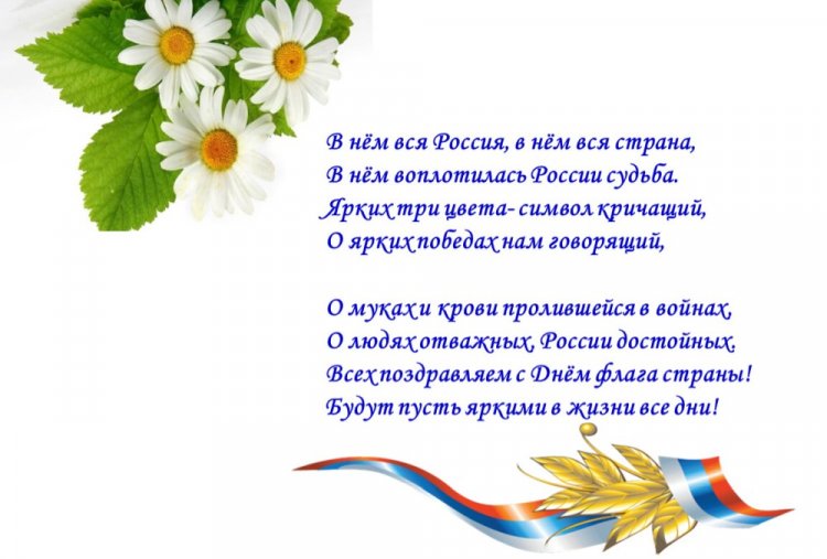 Открытки и картинки с Днем флага России коллегам