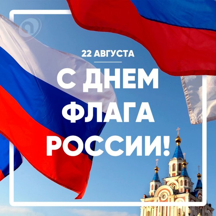 Открытки и картинки с Днем флага России коллегам