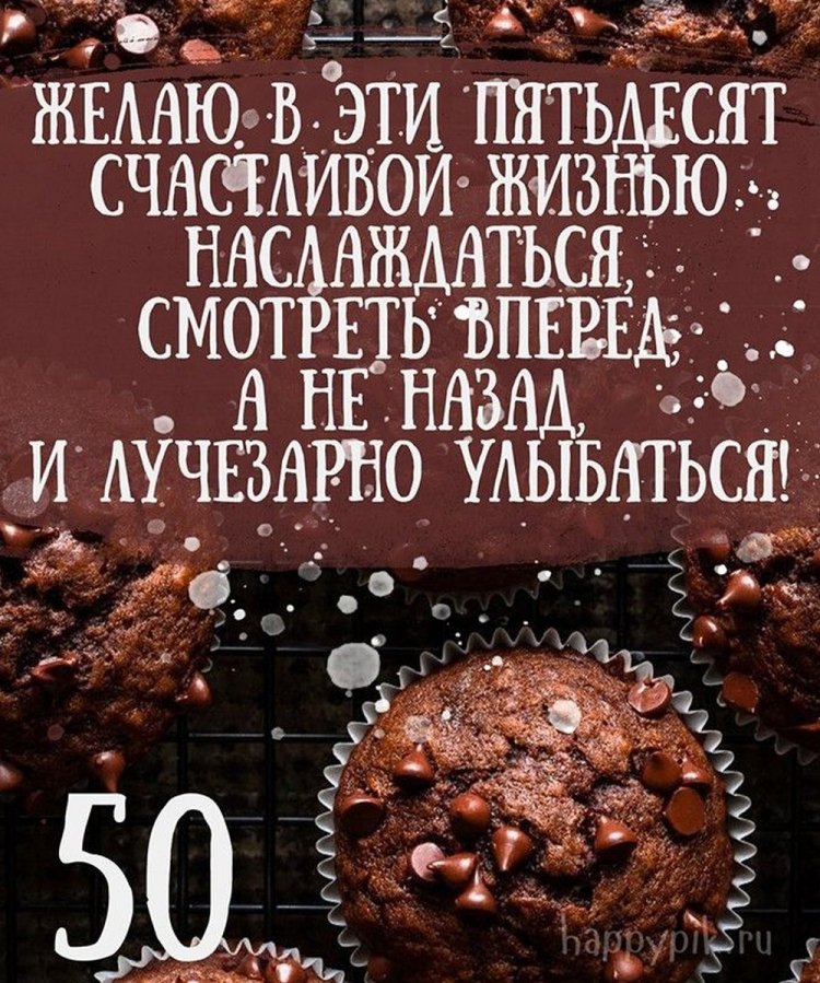 Открытки на юбилей 50 лет мужчине с пожеланиями