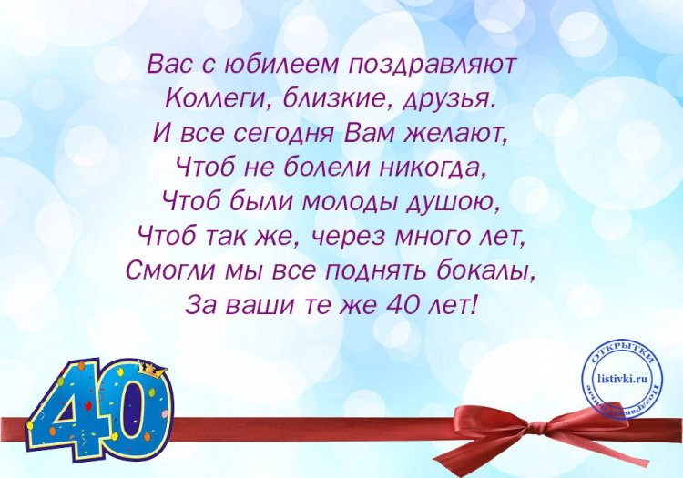 Открытки с 40-летием коллеге-женщине