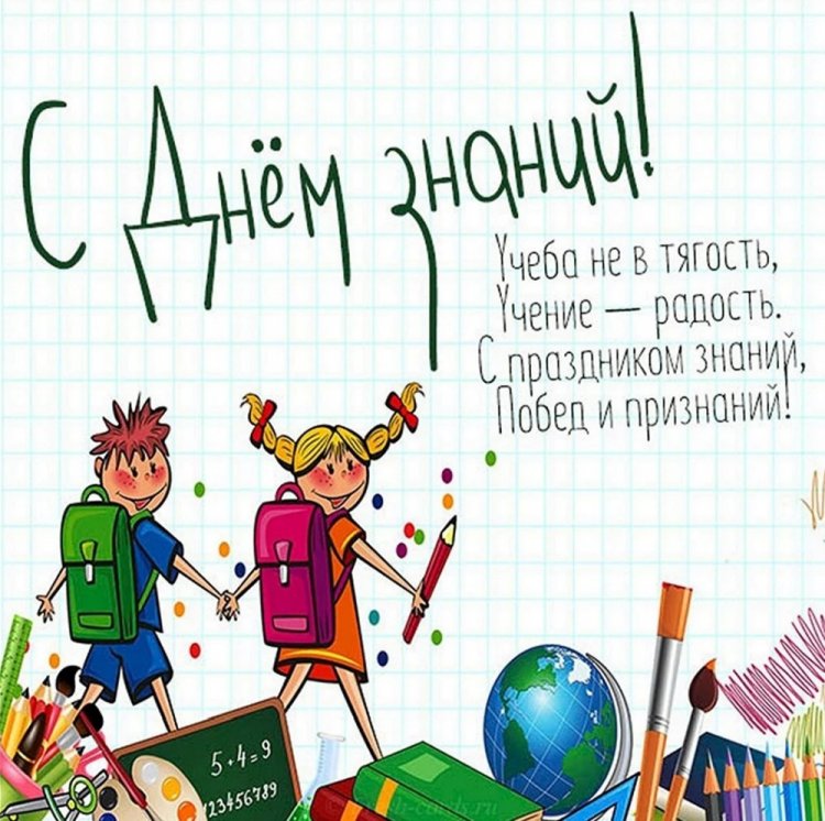 Прикольные открытки на 1 сентября