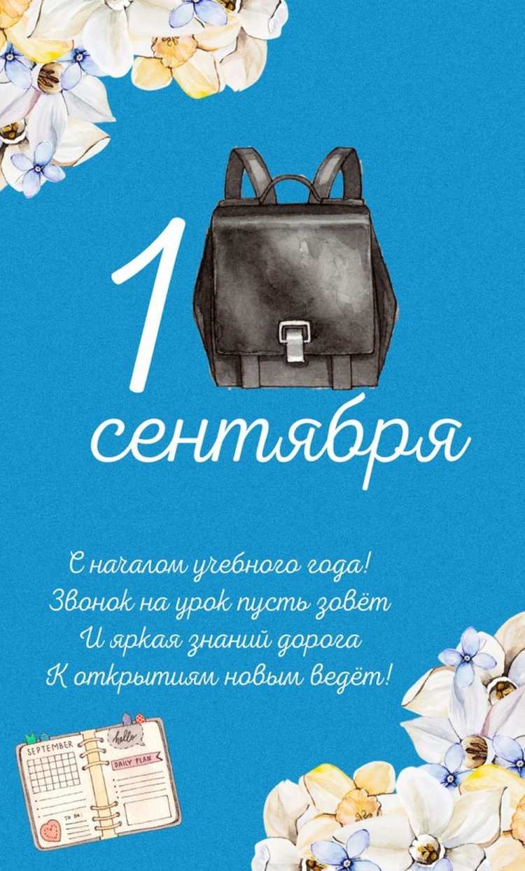 Открытки и картинки на 1 сентября ученикам