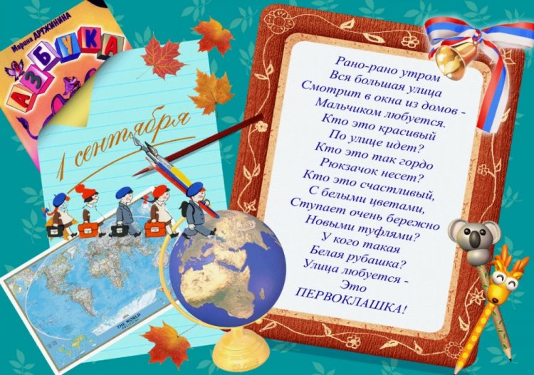 Открытки на 1 сентября первоклассникам