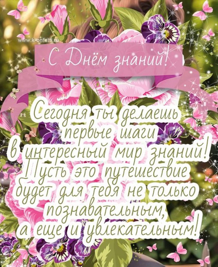 Открытки на 1 сентября первоклассникам