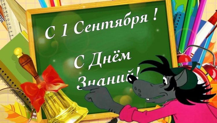 Прикольные открытки на 1 сентября