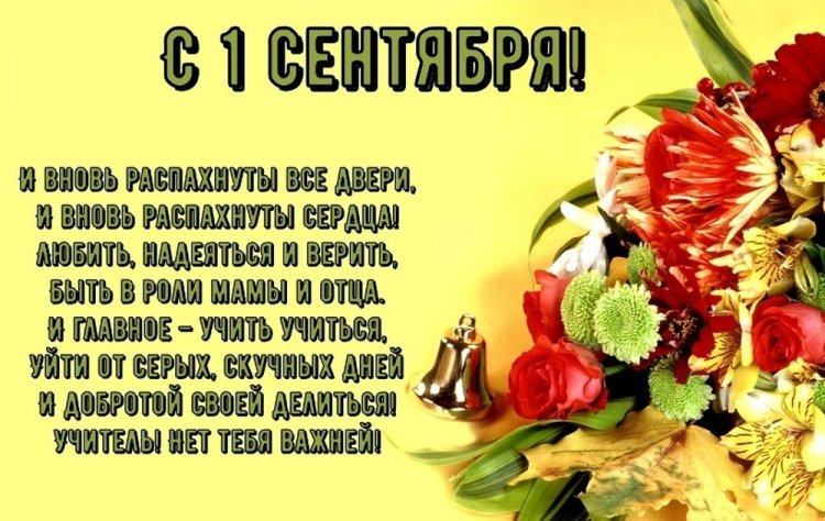Открытки на 1 сентября учителям