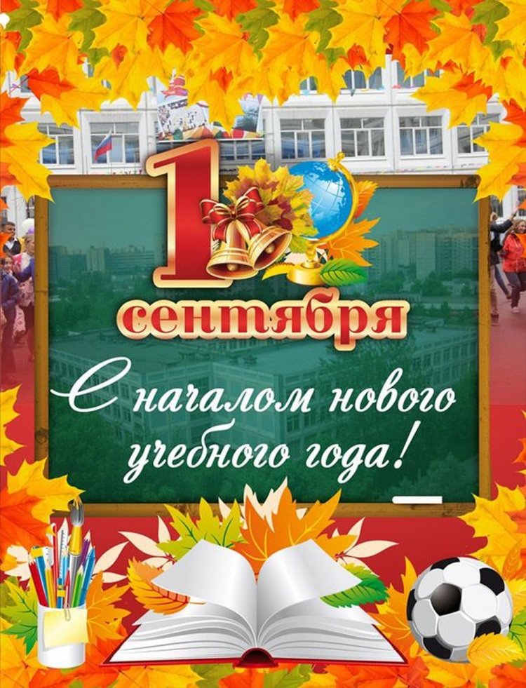 Открытки и картинки на 1 сентября ученикам