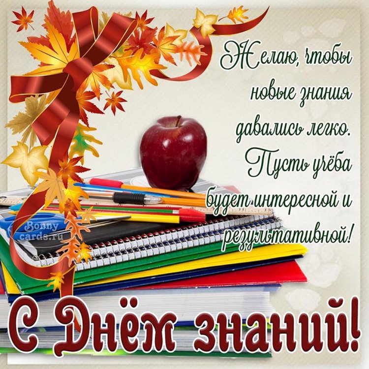 Открытки и картинки на 1 сентября ученикам