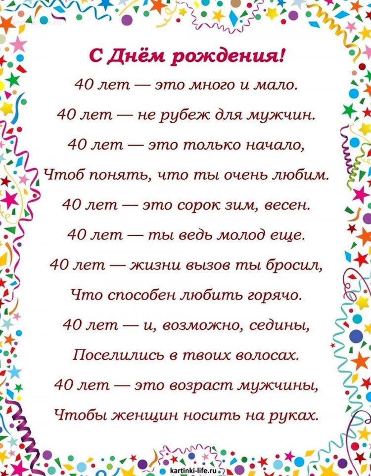 Трогательные открытки и картинки с 40-летием мужчине