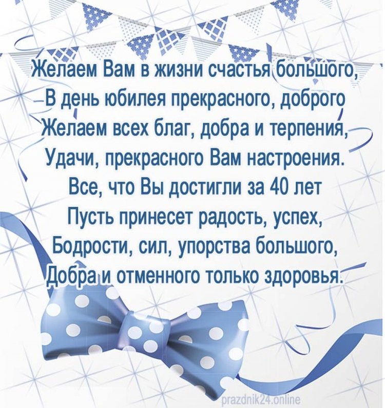 Открытки и картинки с 40-летием коллеге-мужчине