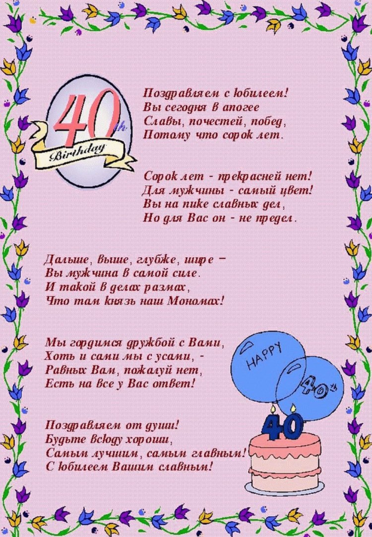 Открытки с пожеланиями на 40-летие для мужчины