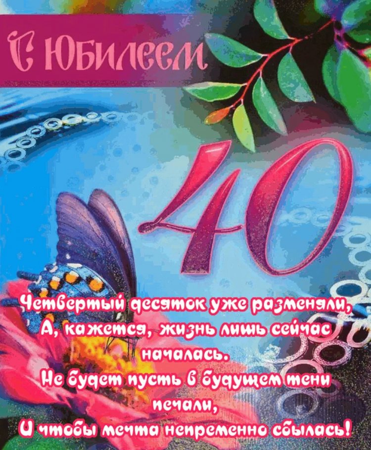 Красивые и оригинальные открытки с 40-летием мужчине
