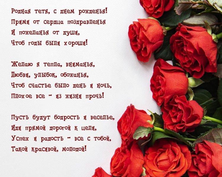 Открытки и картинки «С Днем рождения!» тете от племянника