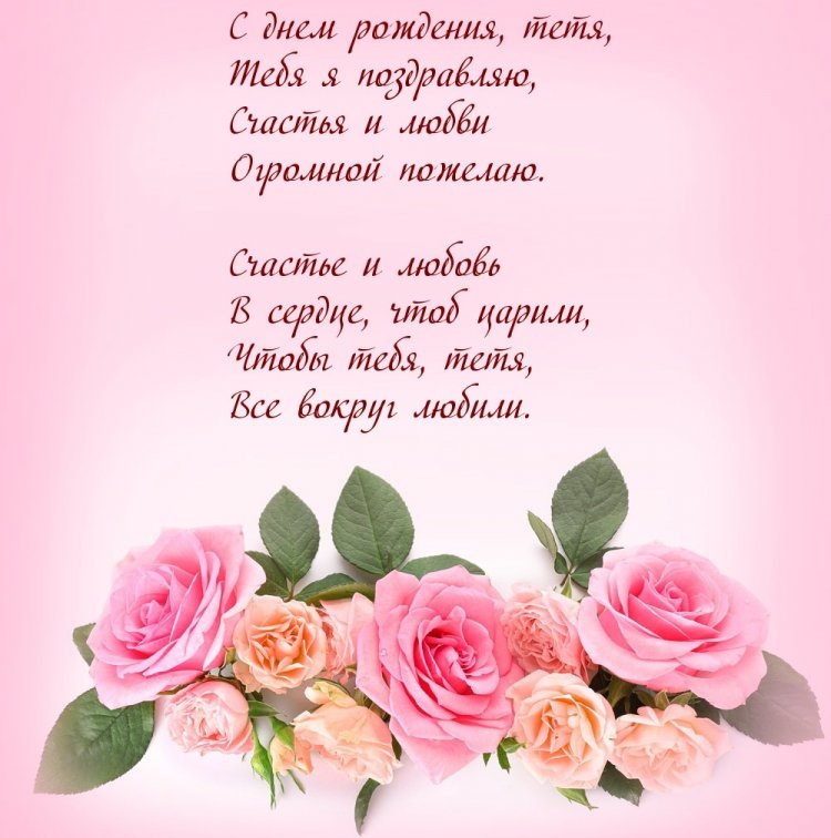 Открытки и картинки «С Днем рождения!» тете на юбилей