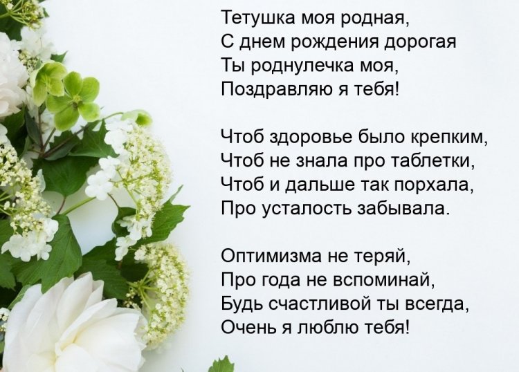 Открытки и картинки «С Днем рождения!» тете от племянницы