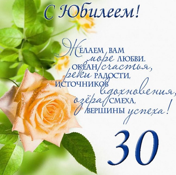 Красивые и оригинальные открытки с юбилеем 30 лет мужчине